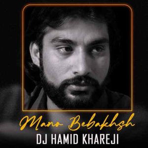 دانلود ریمیکس آهنگ ناصر عبداللهی مرا ببخش